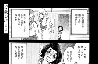 １７歳の塔 藤沢もやし 第５話 小田嶋 おだじま 美優 みゆう コミックdays