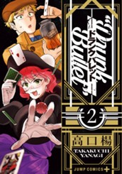 ドランクバレット 2 のサムネイル