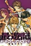 最遊記RELOAD: 1 (ZERO-SUMコミックス)