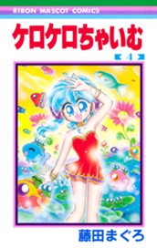 ケロケロちゃいむ 4 のサムネイル
