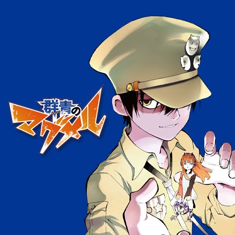 35話 群青のマグメル 第年秒 少年ジャンプ