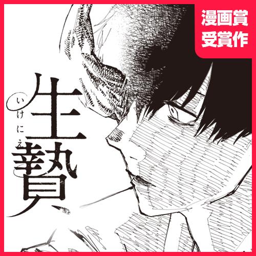 となりのヤングジャンプ漫画賞
