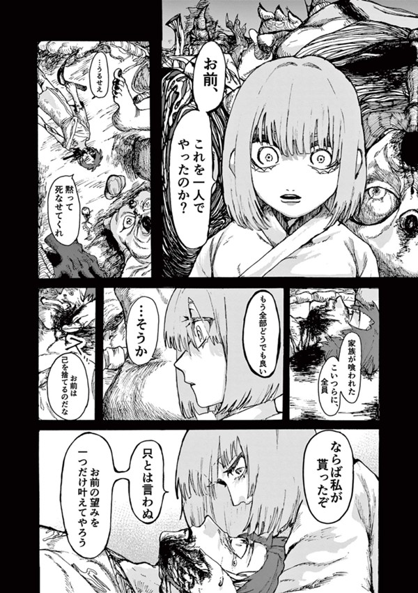 仙桃鬼