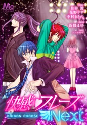 快感フレーズNext のサムネイル