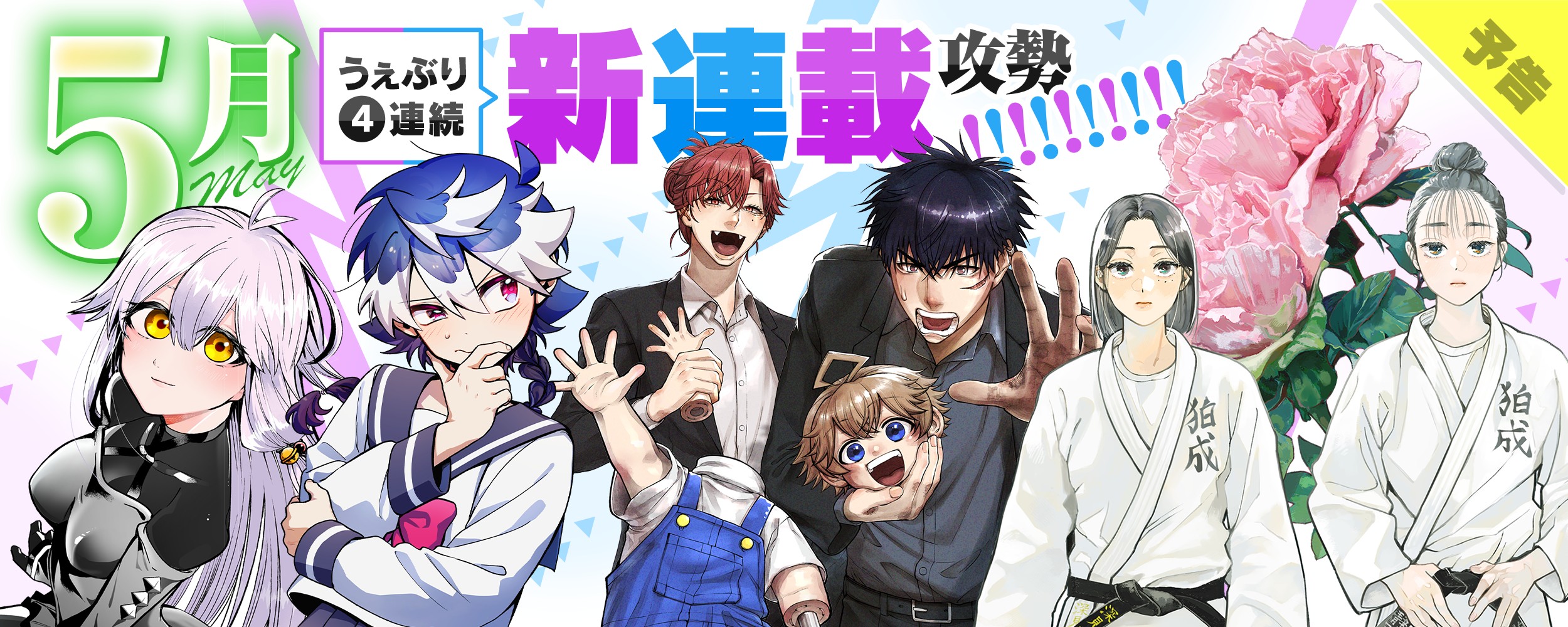 yokoku_webry_new