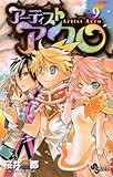 アーティスト アクロ（９） (少年サンデーコミックス)