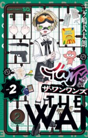 ザ・ワンワンズ 2 のサムネイル