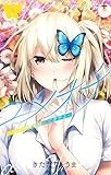 ユメオチ~ユメで僕らは恋にオチる~ 1 (ジャンプコミックス)