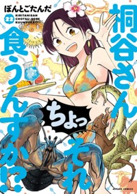 コミックス22巻10月29日発売!