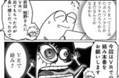第97話 VRAVで、ざいを成す のサムネイル