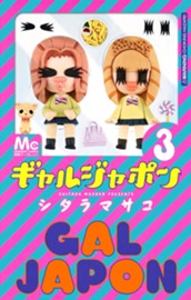 ギャルジャポン 3 のサムネイル