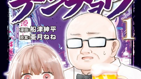 新宿解消録テンチョウ