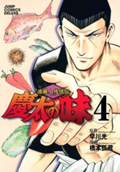 渡職人残侠伝 慶太の味 4 のサムネイル