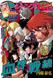 ジャンプSQ. RISE 2026 SPRING のサムネイル
