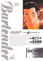 バーテンダー 4 のサムネイル