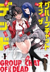 グループチャットオブザデッド 1 のサムネイル