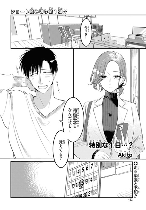 特別な１日…？