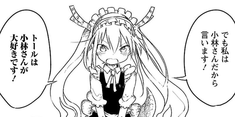 小林さんちのメイドラゴン