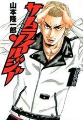 サムライソルジャー 1 のサムネイル