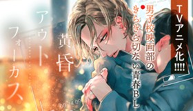 黄昏アウトフォーカス