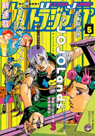 ウルトラジャンプ 2023年8月号 | 少年ジャンプ＋