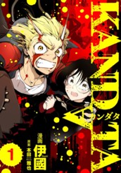 KANDATA 1 のサムネイル