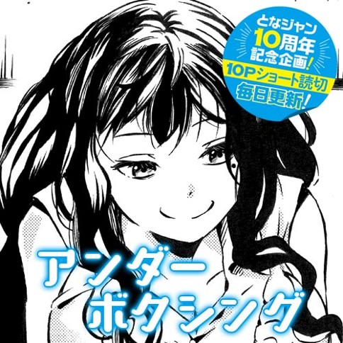 アンダーボクシング