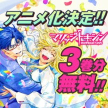 マリッジトキシン