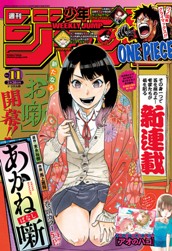 週刊少年ジャンプ 2022年11号 のサムネイル