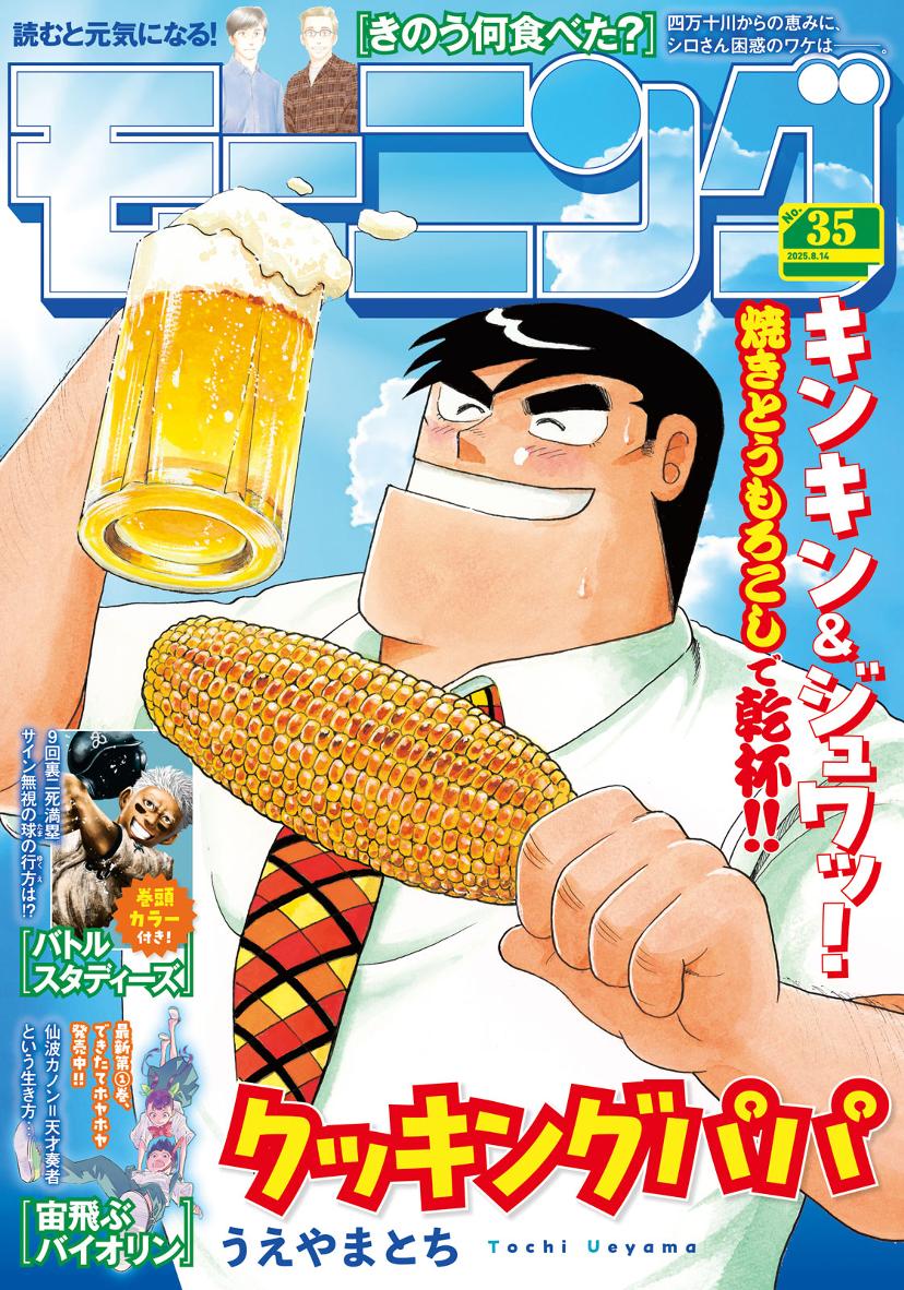 モーニング誌イメージ