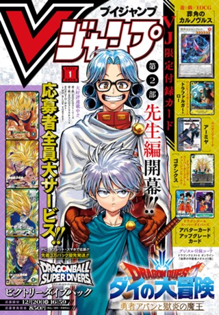 Vジャンプ 2024年9月号 - Vジャンプ編集部 | 少年ジャンプ＋