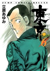 東京 6 のサムネイル