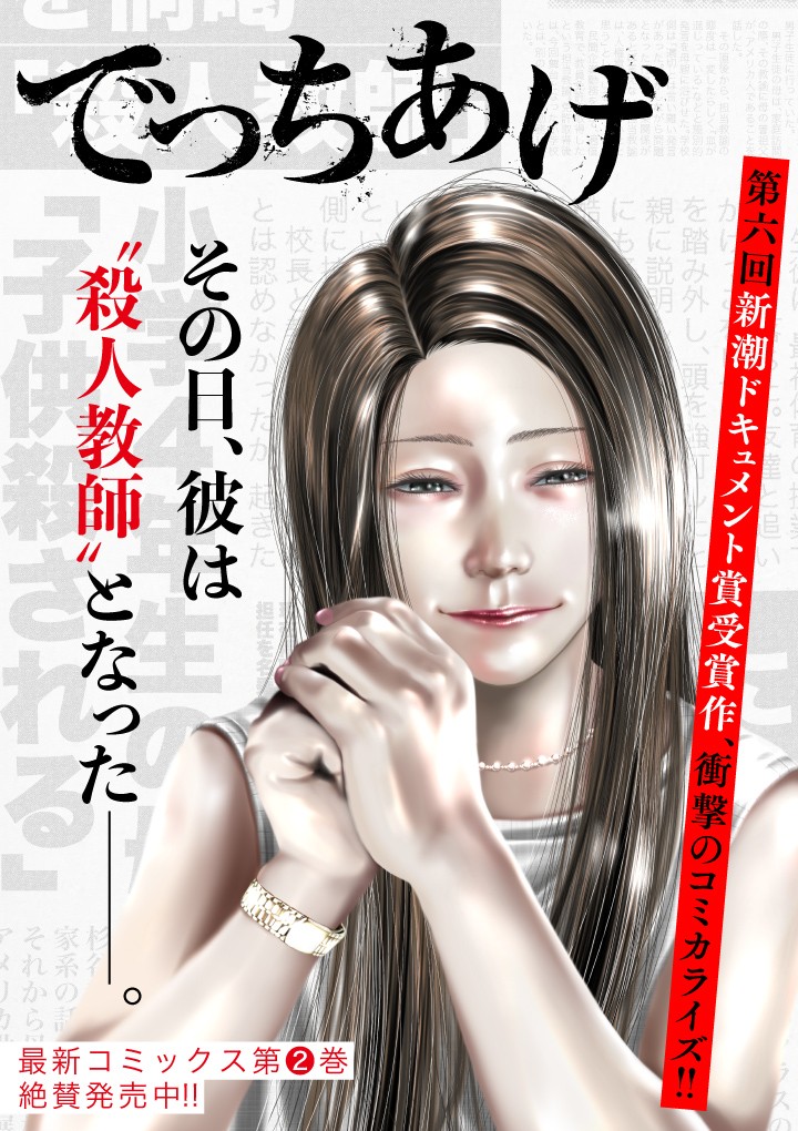でっちあげ