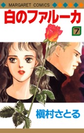 白のファルーカ 7 のサムネイル