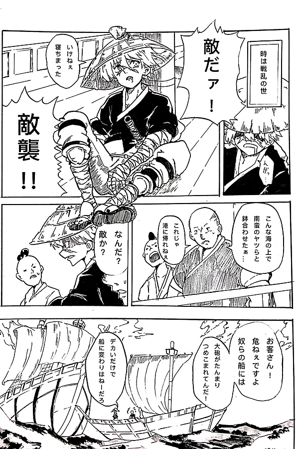 夜叉丸 1話 - ジャンプルーキー！