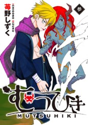 むつひき 3 のサムネイル