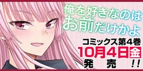 1話 2話 俺を好きなのはお前だけかよ 伊島ユウ 駱駝 ブリキ 少年ジャンプ