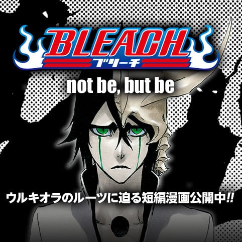 Bleach Not Be But Be 久保帯人 少年ジャンプ