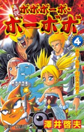 真説ボボボーボ・ボーボボ 4 のサムネイル