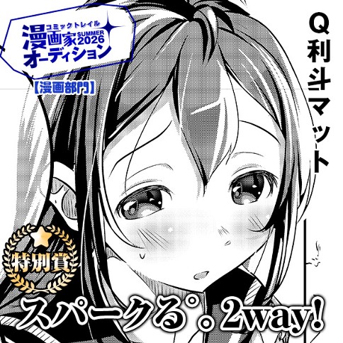 スパークる゜。2way!