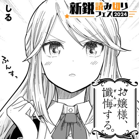 お嬢様、懺悔する。