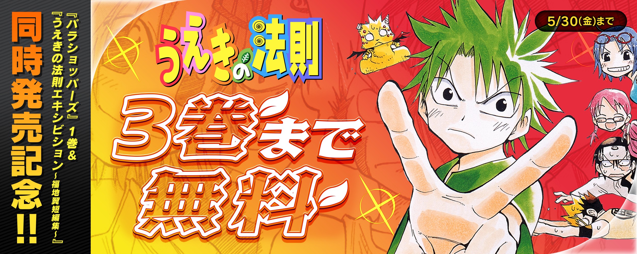 ueki_free