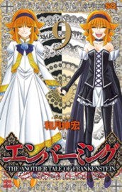 エンバーミング―THE ANOTHER TALE OF FRANKENSTEIN― 9 のサムネイル