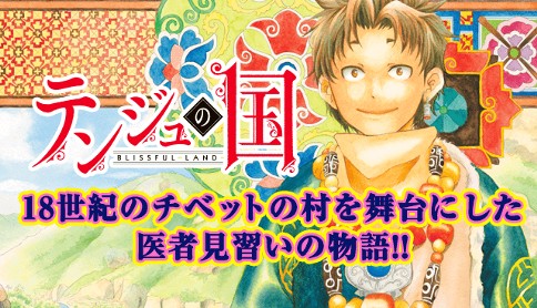 テンジュの国 泉一聞 第1話 異国の花嫁 マガポケ