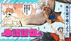 風を翼で薙ぐように