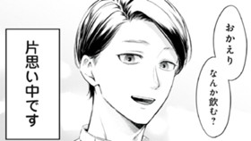 恋とミルクと甘くないマスター