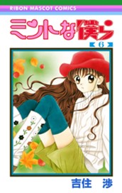 ミントな僕ら 6 のサムネイル