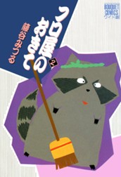 フロ屋のおきて 2 のサムネイル