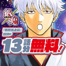 銀魂