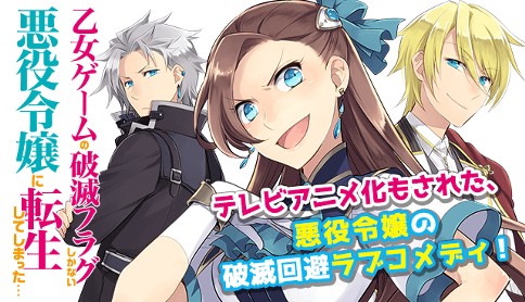乙女ゲームの破滅フラグしかない悪役令嬢に転生してしまった…